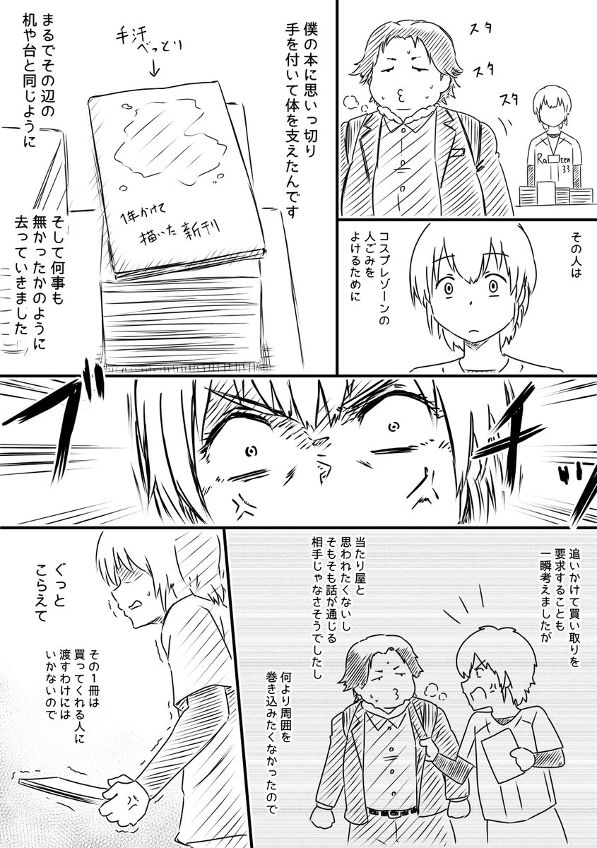 レイフレ20で起きたどうしても許せない話 
