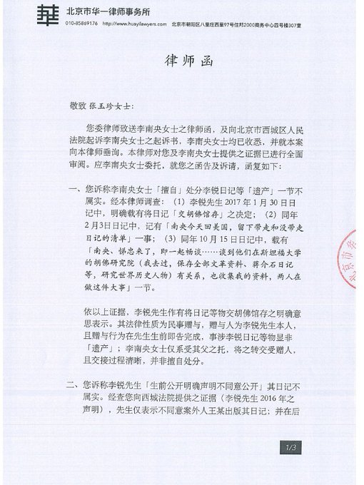 李锐遗孀起诉其女儿李南央索要李锐日记背后势力不单纯 新 品葱