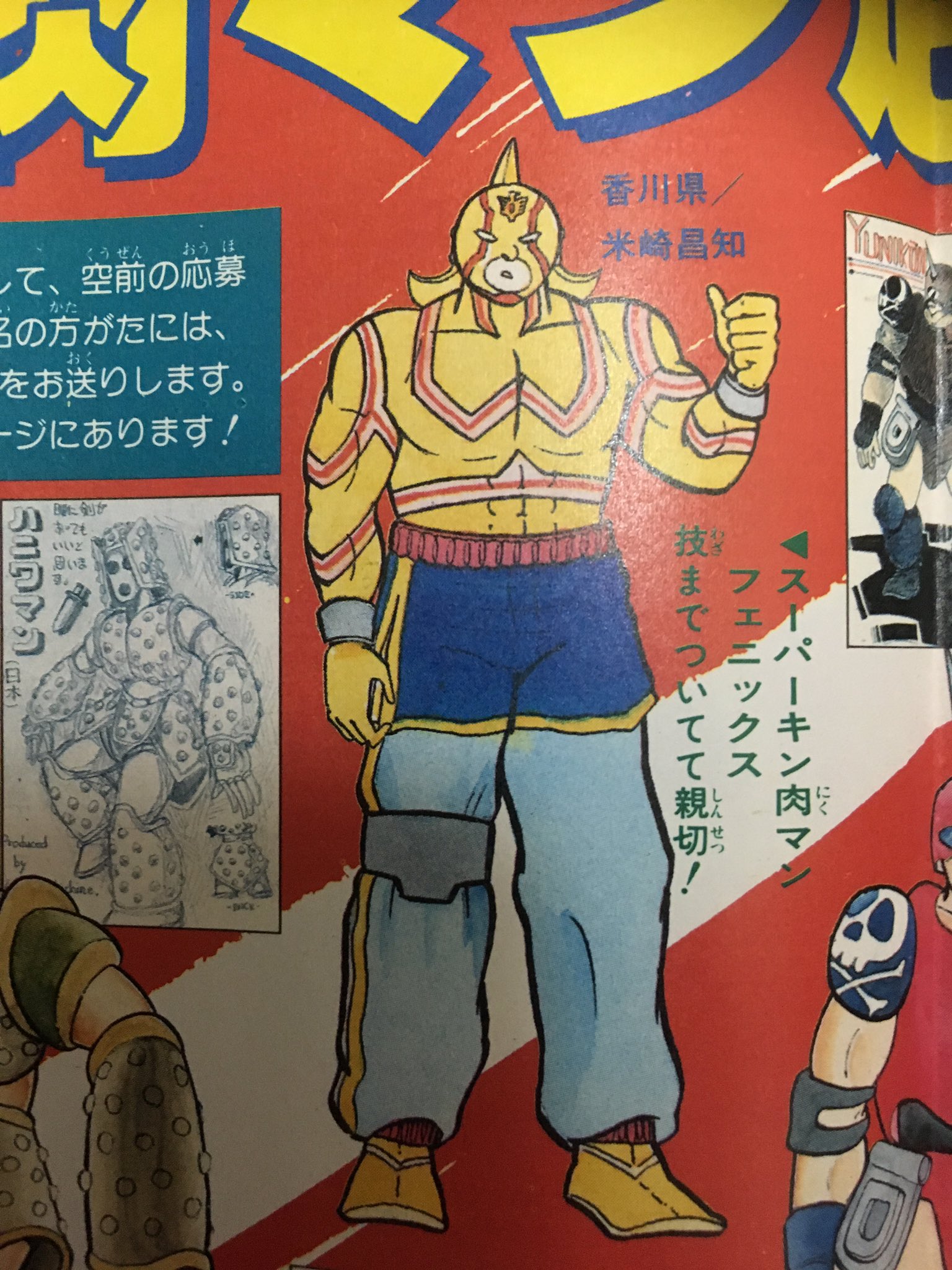 キン肉マンフェニックス  / X