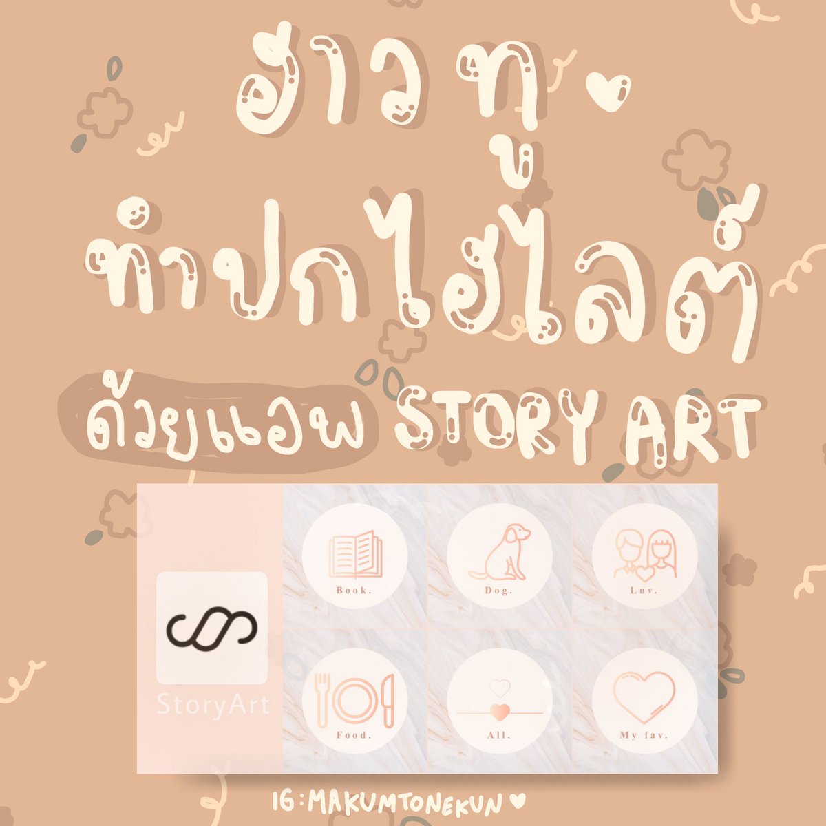 makumtonekun_'s tweet photo. มีฮาวทูทำปกไฮไลต์ในไอจีมาฝากกัน💖
หรือจะเอาไปแต่งไว้ใช้เป็นวอลโฟนก็ได้
• a p p   St o r y A r t
ทำไม่ยากเลยดูฮาวทูได้ที่ด้านล่างเลยฮับ👇🏻

#แอพดีบอกต่อ #แอพแต่งรูป
☁️🍑IG: makumtonekun🍑☁️ https://t.co/z1mA46qd3N