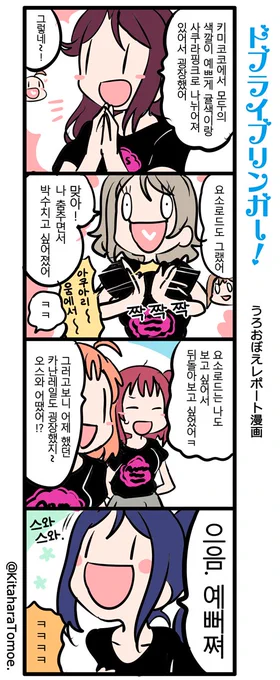 #lovelive #AqoursASIATOUR

今度はちゃんと韓国人のお友達に
ハングルを教えて貰いながら描いてみました(笑
사랑해요～?? 