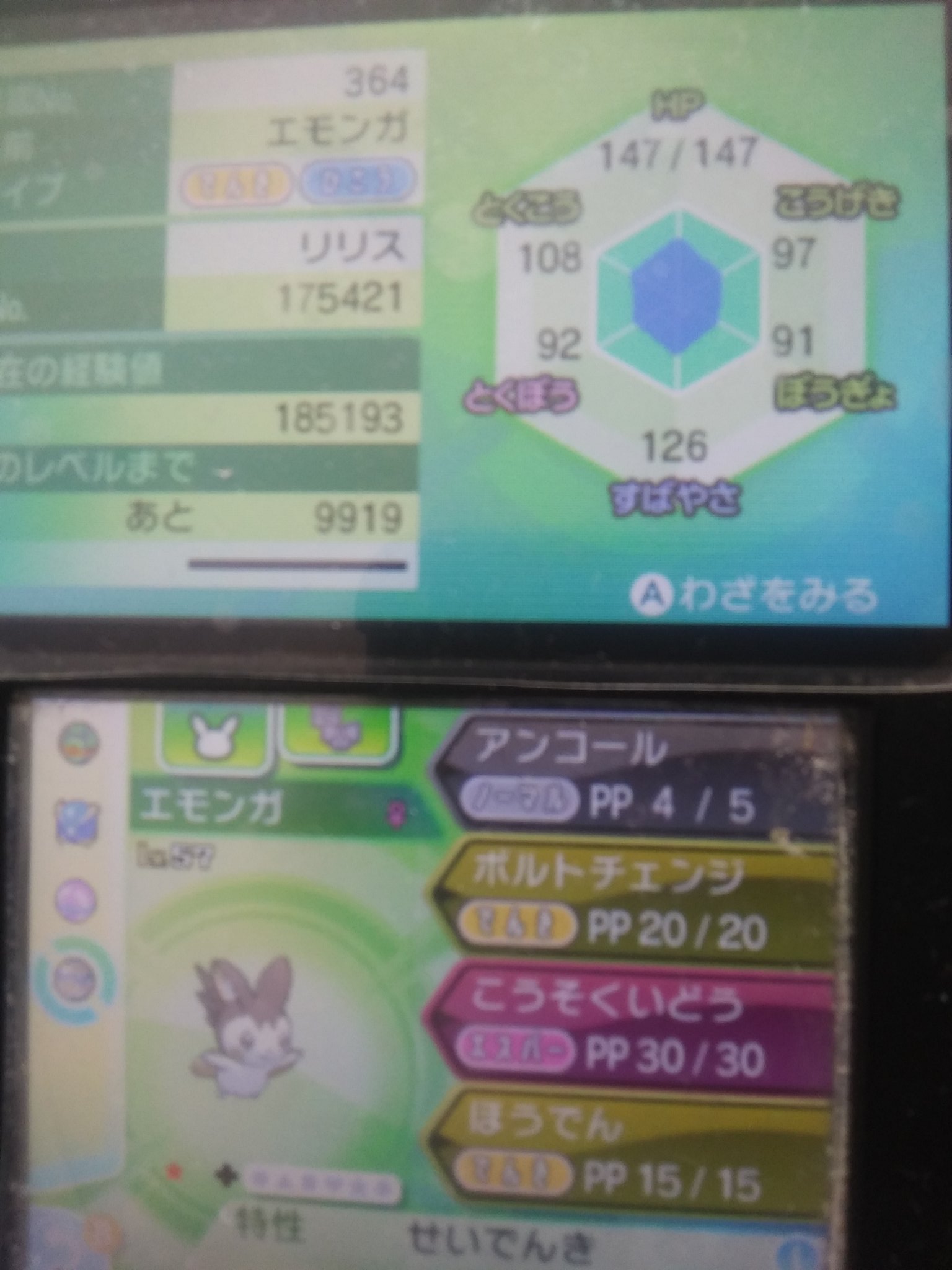 リナ 数週ぶりに ポケモンチェインをしたよ 今回はエモンガに挑戦してみたところ 3時間かけてやっと色違いのエモンガが出て来てくれた 色違いのを出すのにすっごく疲れた ポケモンウルトラサンムーン 色違いポケモン 色違い エモンガ T