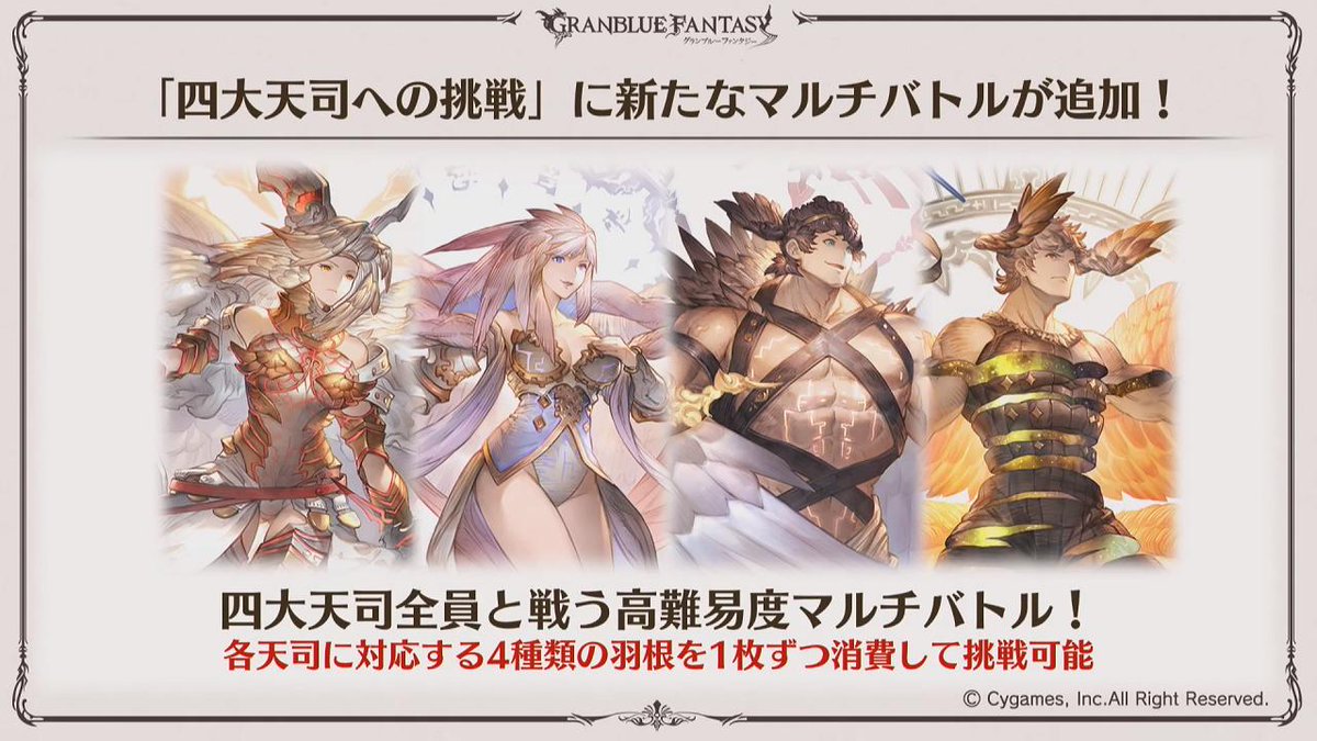 ノエル グラブル Twitterren 4 22 月 19 00 ガチャ更新 4 23 火 23 59 決戦 星の古戦場 終了 4 24 水 四大天司への挑戦 に新マルチバトル追加 セラフィックウェポン最終上限解放 すべて最終上限解放すると新ジョブスキン入手可能 17 00 四象降臨 開催 4