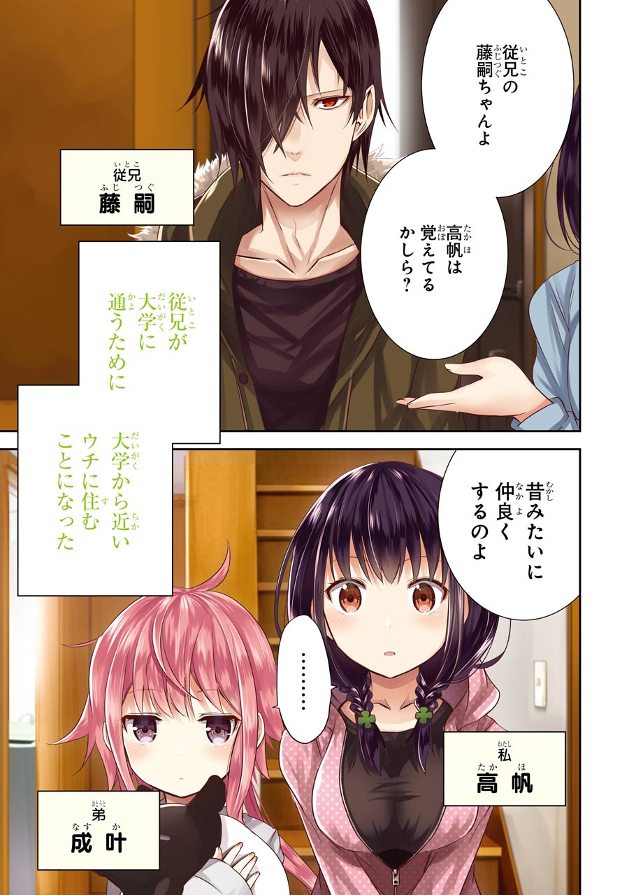 吉辺あくろ お従兄さん 7 21 暑冷え 7 27発売 こじらせた従兄と頑張る妹と巻き込まれる弟の話