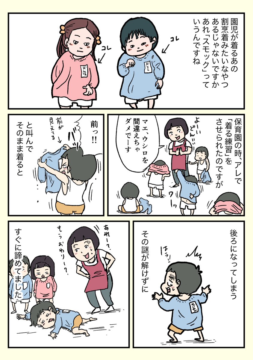 あの頃「着る練習」
他のお話▶︎ 