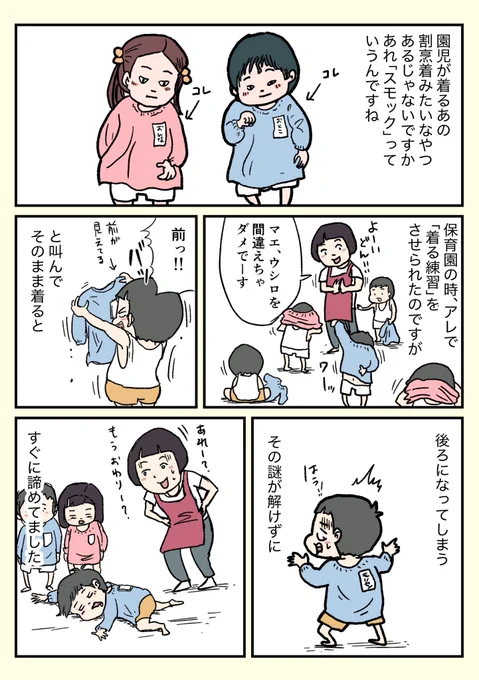 あの頃「着る練習」
他のお話▶︎ 