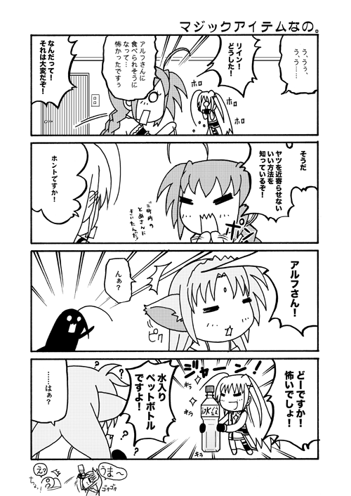 リリカルなのコマ第110回～第113回。アルフは犬なのか、それが問題。
#リリカルなのは #nanoha 