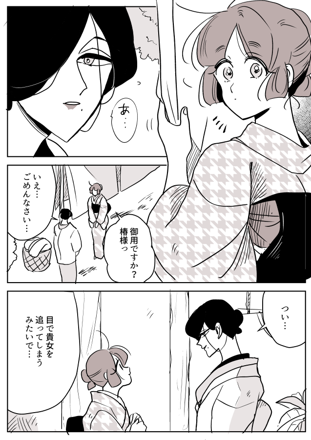【創作百合】雪女と侍女ちゃん。光 