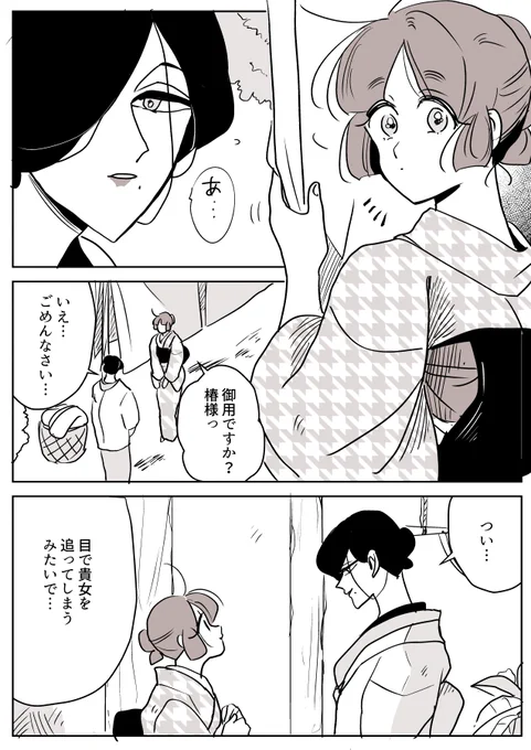 【創作百合】雪女と侍女ちゃん。光 