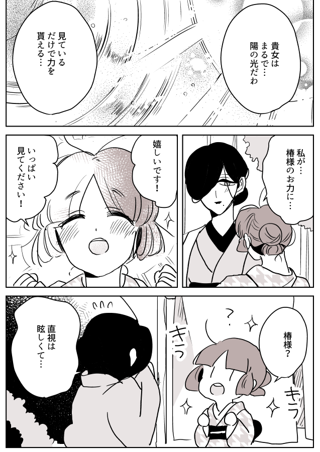 【創作百合】雪女と侍女ちゃん。光 