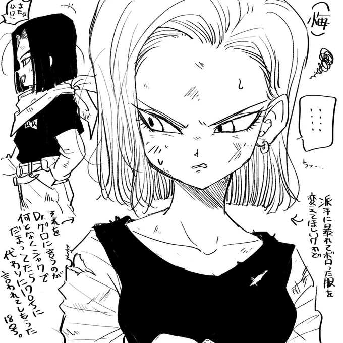 17号「18号が新しいのほしいって」 