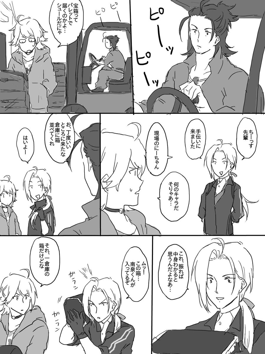 大般若さんと宝箱 