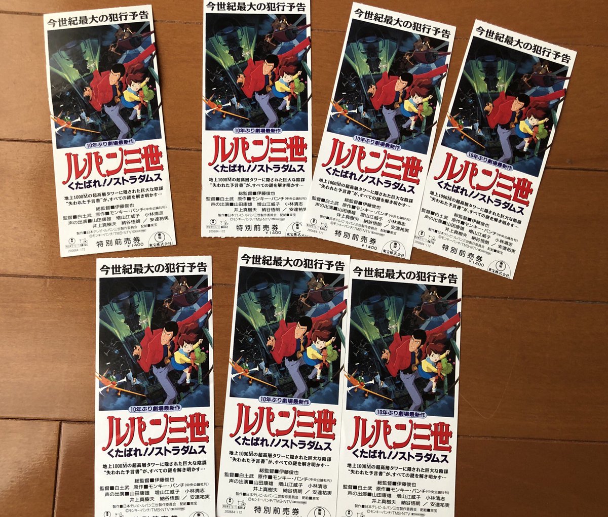 くえたけ ９５年４月２２日に公開されたルパン三世 くたばれ ノストラダムス 初日舞台挨拶はなく セルプレゼントは当りが少く当たらず 翌年のデットは当り多数 前売り券には３週間で終わるというお知らせ用紙が ルパン久々の映画なのに上映前にひどい