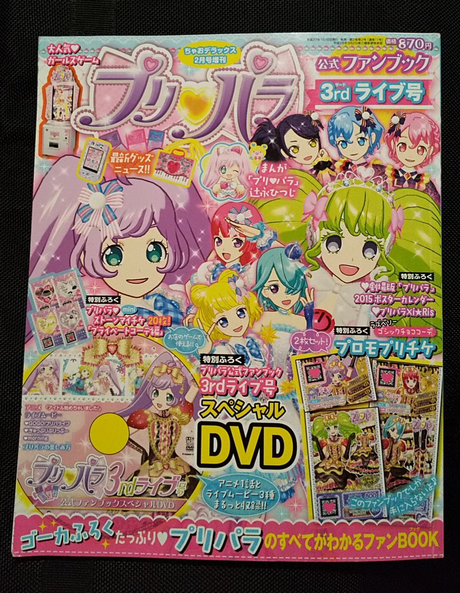 プリパラ、プリチャン全 500枚越えケース付き プリパラ、プリチャン全 500枚越えケース付き キラッとプリ