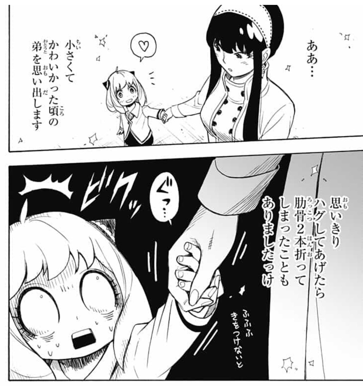 俺の股間が王元姫 今週のspy Family感想 家族として最初の休日を過ごす 1話完結回 家族コメディの名に恥じない ほっこりラストで読後感もいい 3話目から入る人のことも考えてますので是非読んで下さい