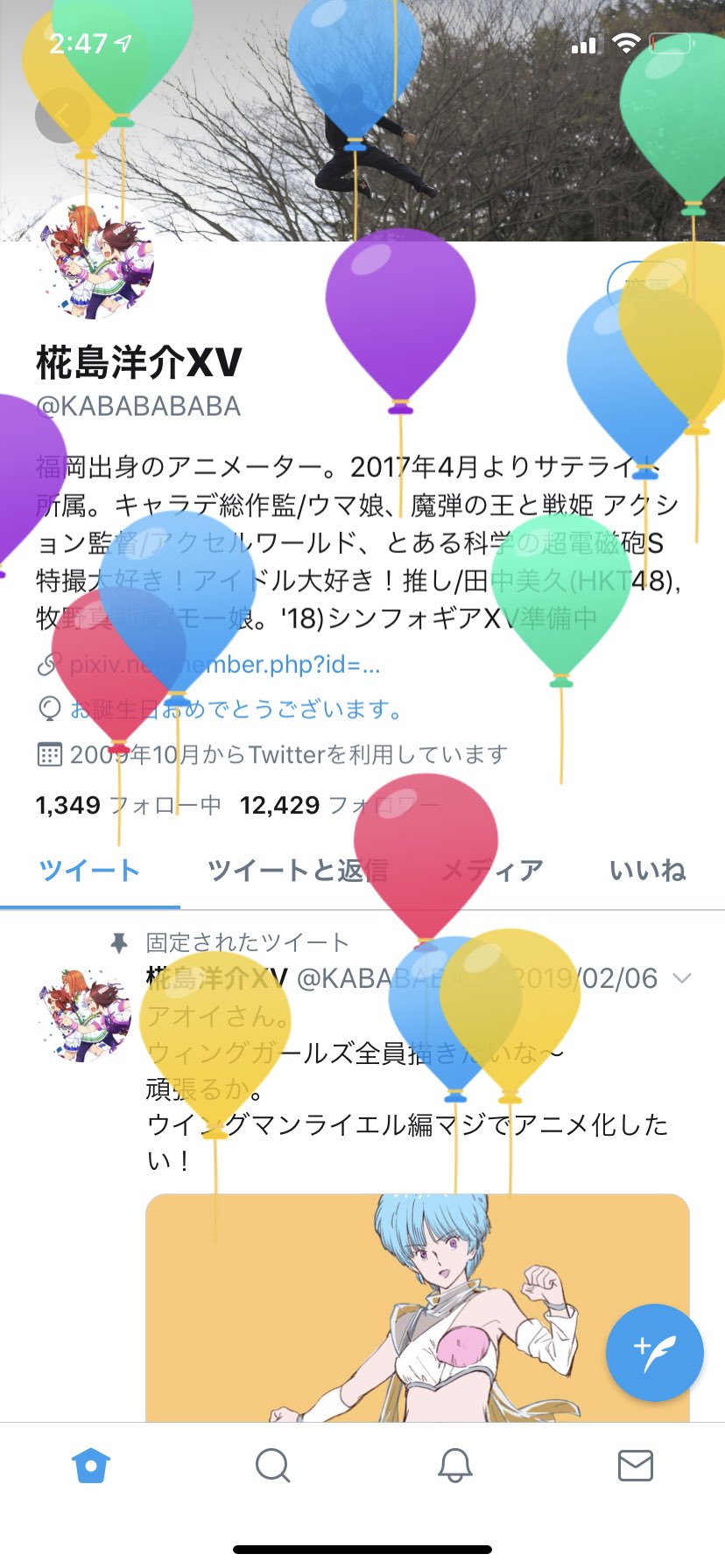 椛島洋介 Yosuke Kabashima ツイッター始めて10年にして初めて風船が飛んだ これは嬉しいw そして 本日誕生日のみなさんもおめでとうございます フォロワーさんにいたら教えてね 中田譲治さん誕生日おめでとうございます 小池智史さん 大和凛さん