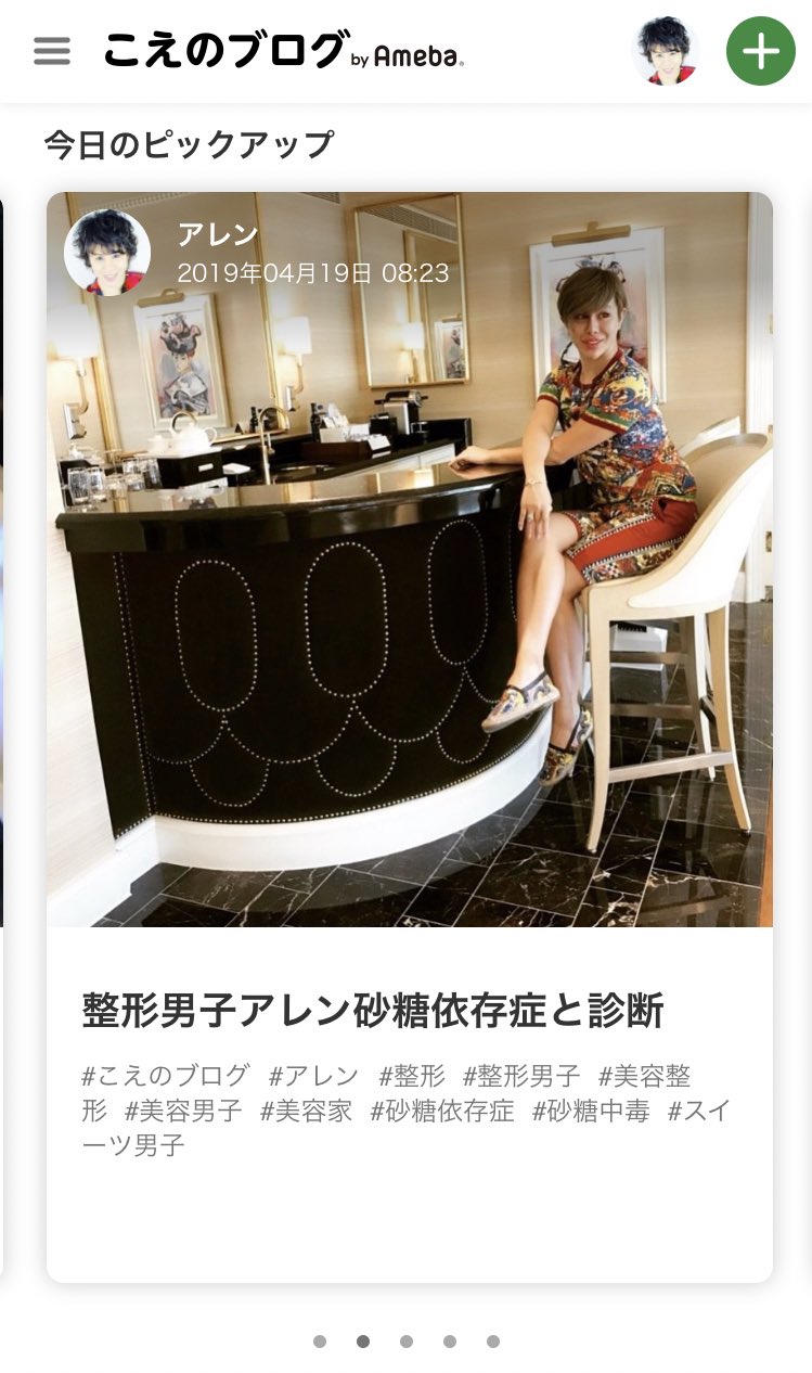 تويتر 整形男子ア レ ン 様 旧 على تويتر 整形男子アレン砂糖依存症と診断 こえのブログ T Co Johp7bepyk 皆さま アレンのヒーリングボイスを聴いてゆっくりと これからお休みになりなさいね T Co Wrbudt1rwu