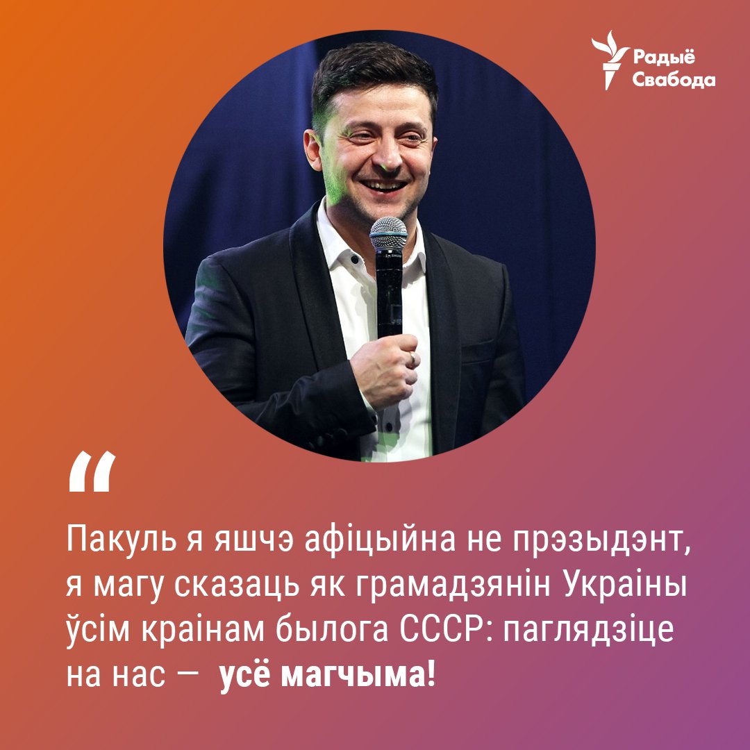 svaboda's tweet photo. А вось што сказаў Зяленскі https://t.co/DpeoFzKZU2