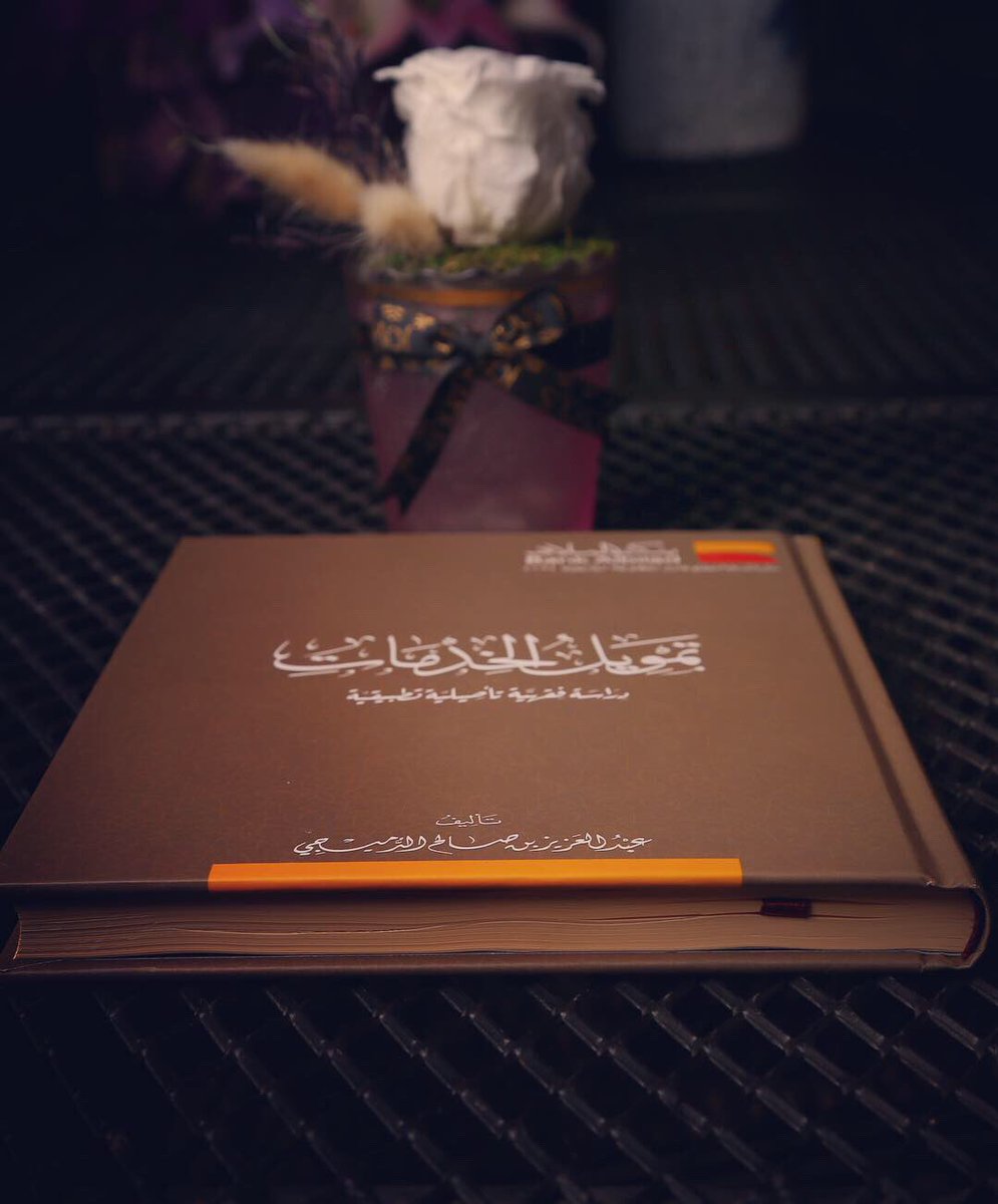 عبدالعزيز الدميجي tweet media