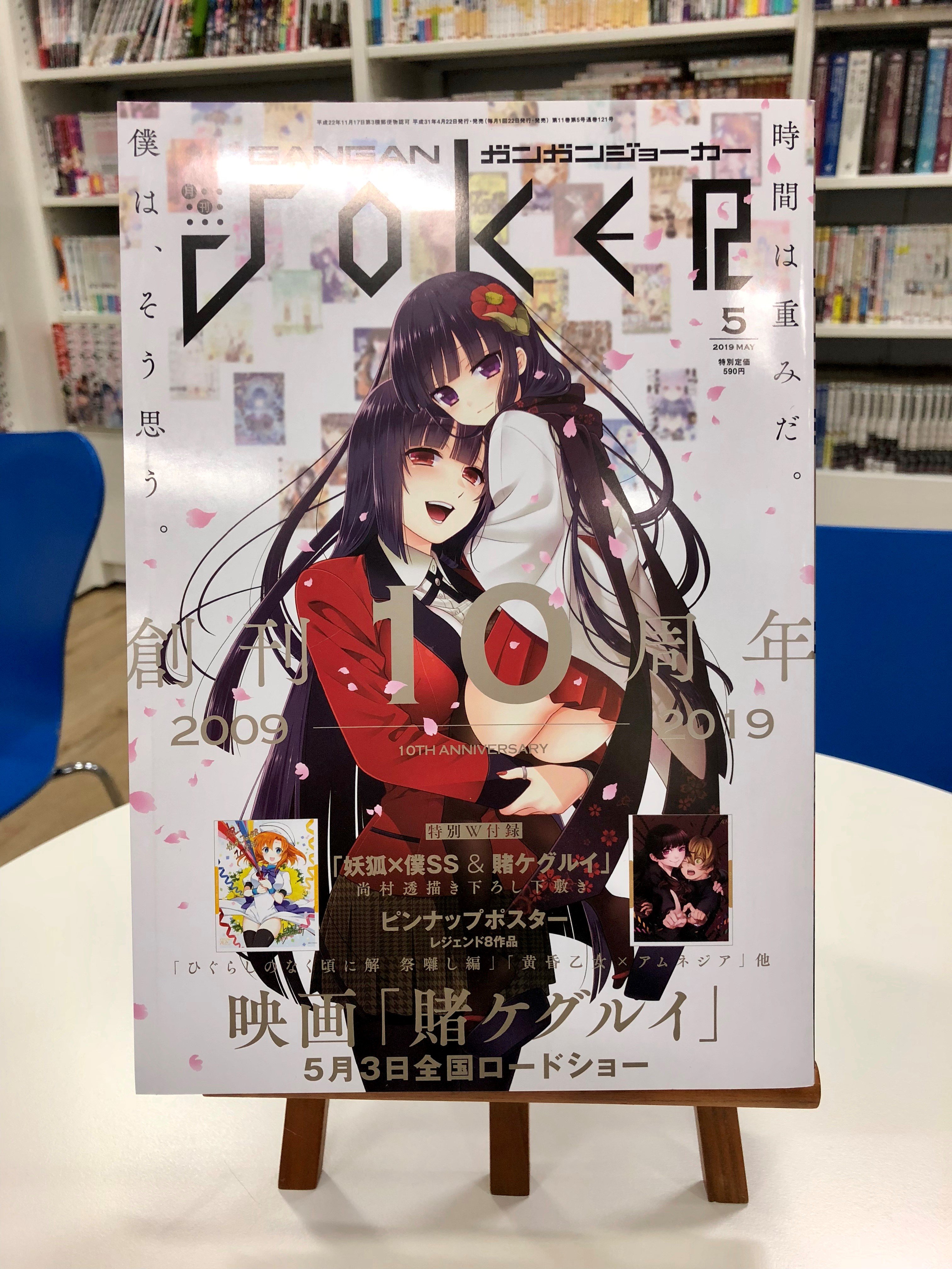 ガンガンJOKER編集部【公式】 on X: ガンガンJOKER編集部【公式】 on X: