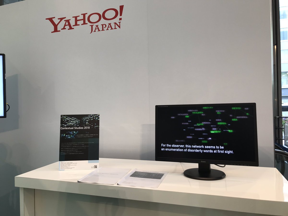crispytaffy's tweet image. ヤフーブースでは、この2年間「テクノロジー × データ × アート」と題して取り組んでいるプロジェクトを映像展示しています。作品レジュメを手に取ってご覧ください。
#contextualstudies #dataforest #aisum