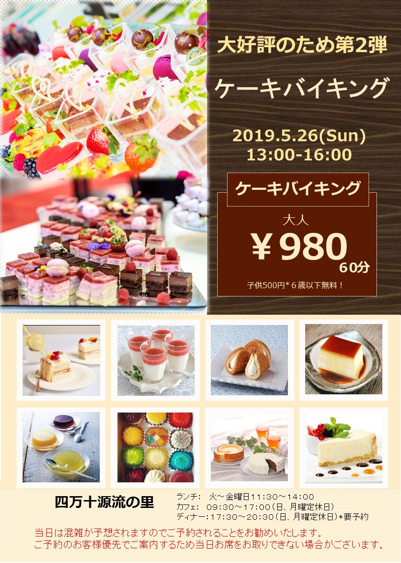 nrg_shimanto's tweet photo. 5月26日に #ケーキバイキング!
#Cakebuffet on May 26th!
#中土佐町 #大野見 #四万十源流の里
#Nakatosa #Onomi #Shimantogenryunosato https://t.co/DnFj7mnqz7