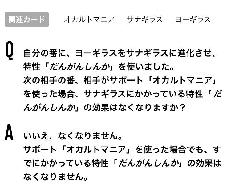 ポケモンカード有益ルールbot 特性 ワザによる かかっている効果 は ベンチにもどるとすべてなくなるが 特性による かかっている効果 は ベンチにもどってもなくならない サナギラスの特性 だんがんしんか を使った場合 後から 特性はすべて