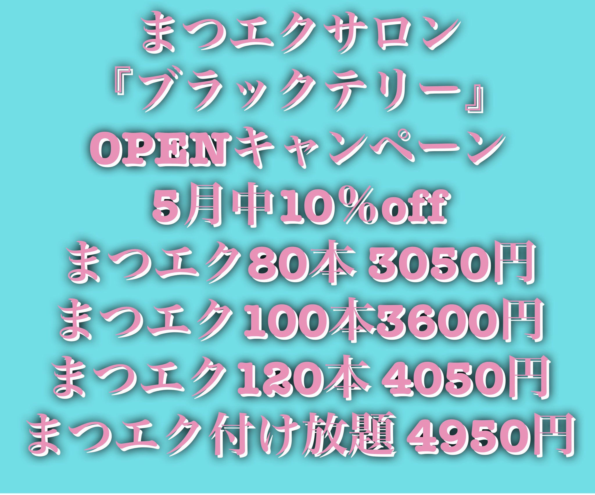 香川県まつエク Twitter Search Twitter