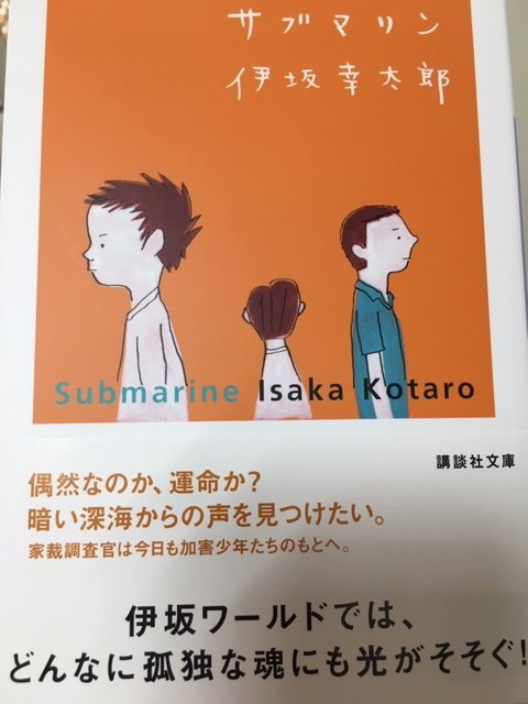 山下書店 大塚店 オススメ文庫のご案内 よもつひらさか 著 今邑彩 集英社文庫 ただいま特別カバーで好評発売中です 冥界へ下っていく道を古事記では 黄泉比良坂 と呼ぶ 戦慄と恐怖の全12篇ホラー短編集 サブマリン 著 伊坂幸太郎 山下書店 大塚店 オススメ文庫のご案内 よもつひらさか 著 今邑彩 集英社文庫 ただいま特別カバーで好評発売中です 冥界へ下っていく道を古事記では 黄泉比良坂 と呼ぶ 戦慄と恐怖の全12篇ホラー短編集 サブマリン 著 伊坂幸太郎