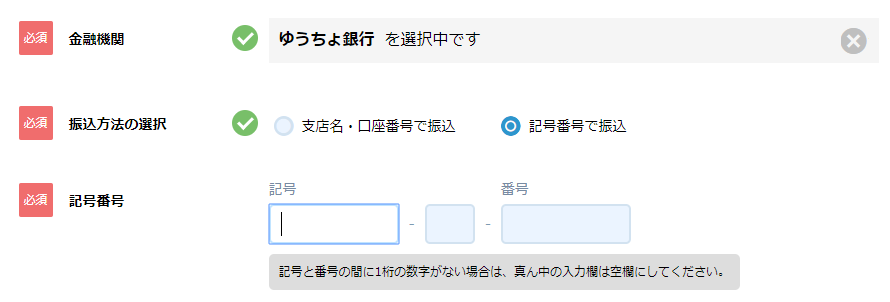 ゆうちょ 記号番号 真ん中の数字