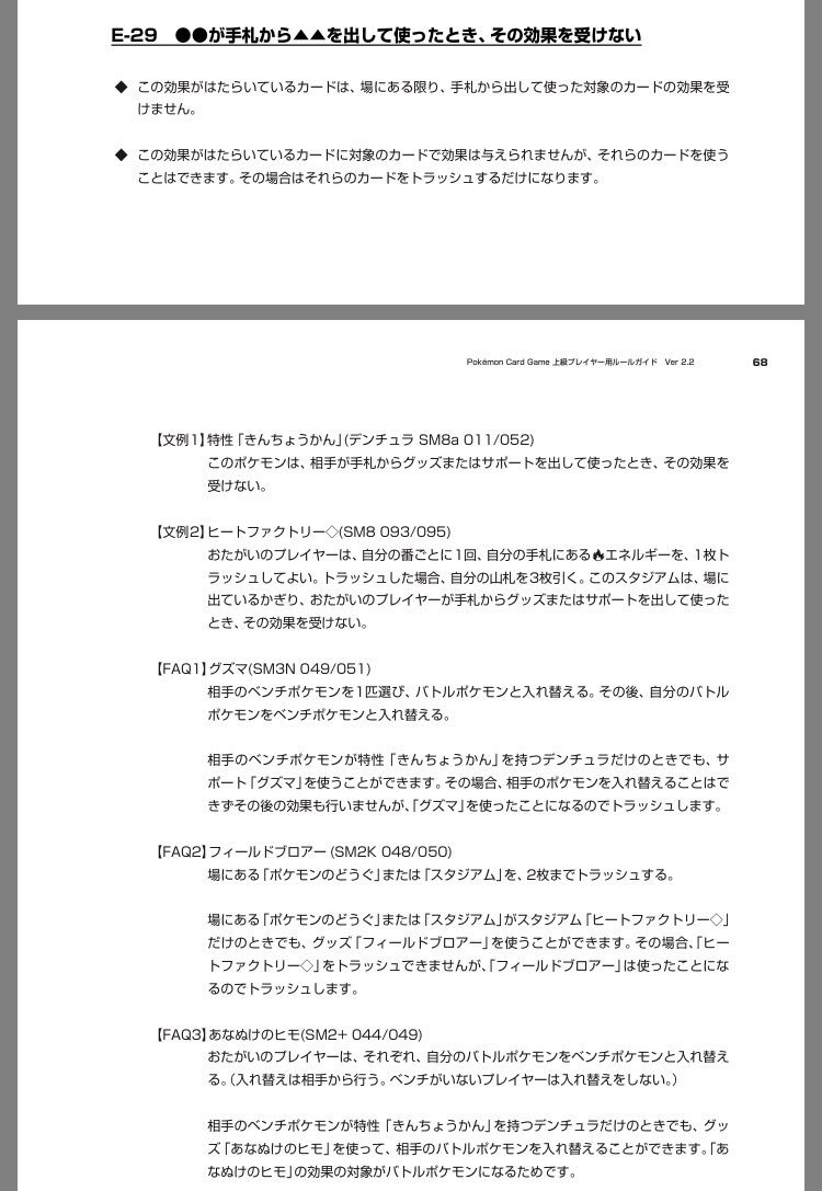 ポケモンカード有益ルールbot 手札からグッズまたはサポートを出したとき その効果を受けない 状態でも ポケモンのどうぐの効果ははたらく T Co Bofzqv2vxw