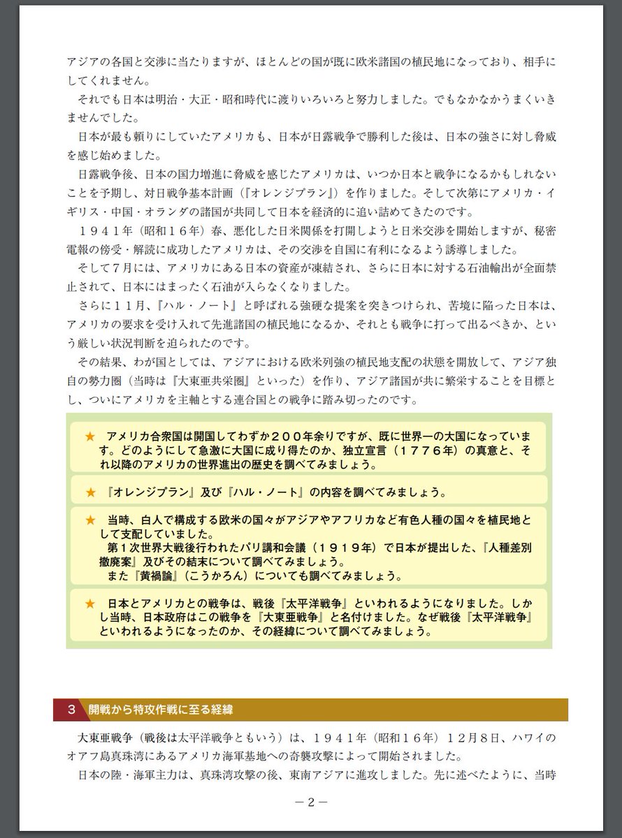 Ekesete1 على تويتر 知覧特攻平和会館の 中高生のための事前学習