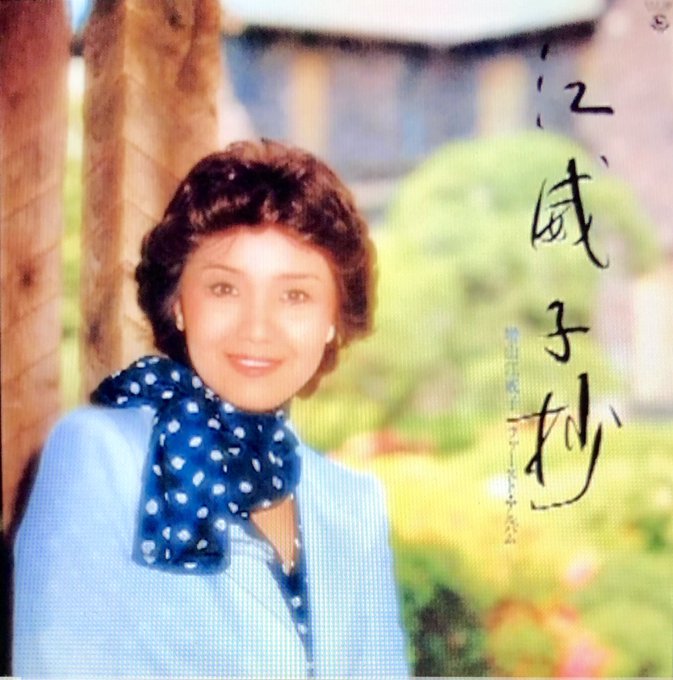 増山江威子のtwitterイラスト検索結果 古い順