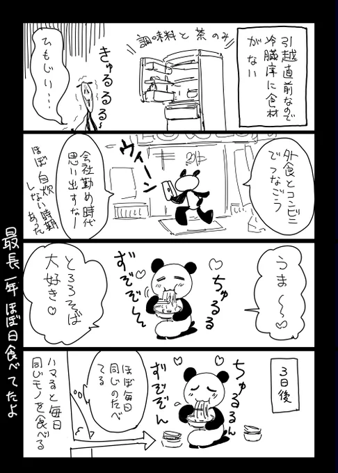 今週の四コマ更新しました　蕎麦は美味いぞ　ラーメンとうどんとパスタも好きだ　#お宅ライフ
四コマ「お宅ライフ・３６３」  