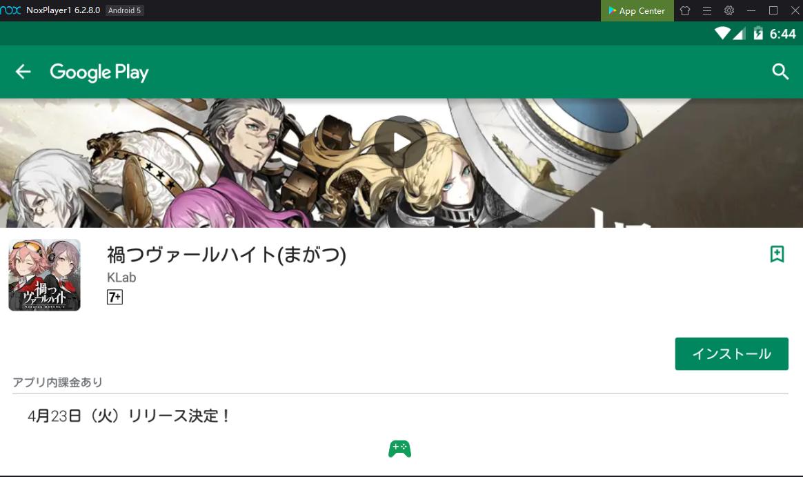 まがつリリースは4月23日