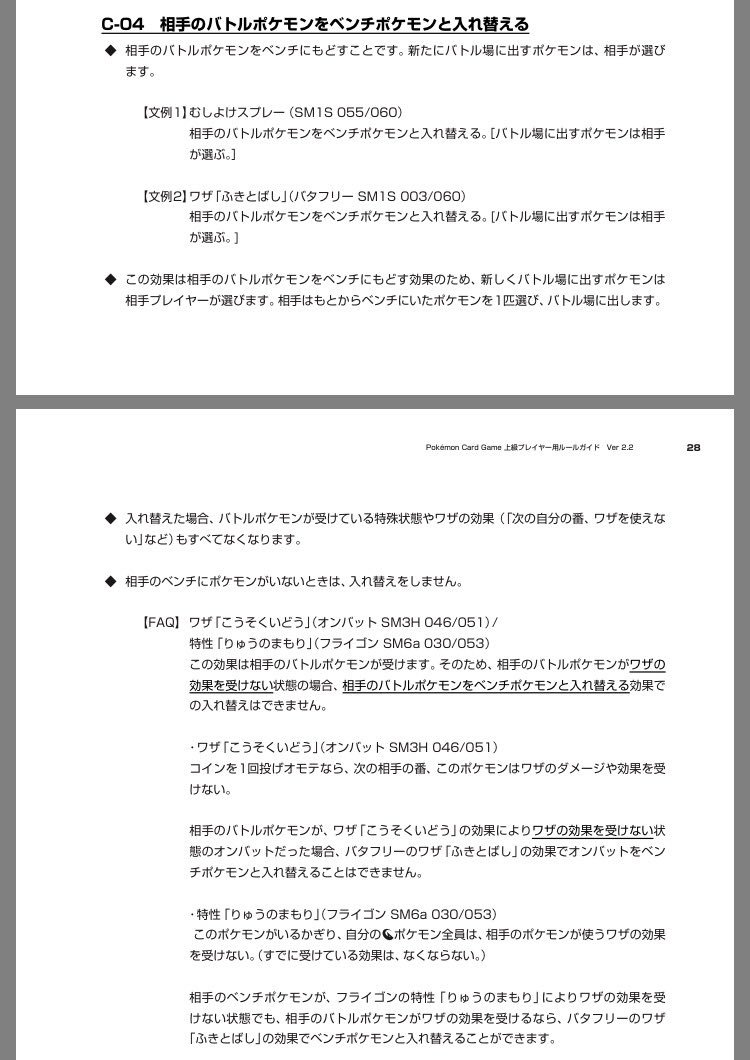 ポケモンカード有益ルールbot グズマは ベンチポケモン を選び バトル場と入れ替える 選んだベンチポケモン が 効果を受けない なら 入れ替えは行わない あなぬけのヒモは バトルポケモン をベンチと入れ替える バトルポケモンが 効果を受けない