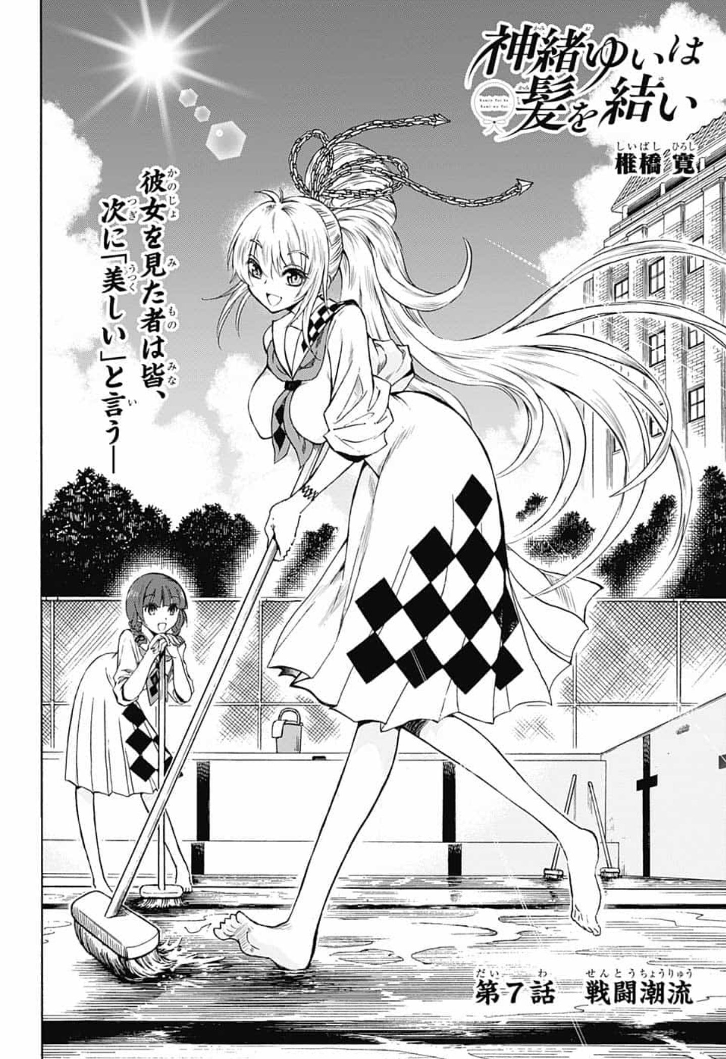 ぐんぐにる 神緒ゆいは髪を結い 7話 感想 って扉絵の煽り文とサブタイトルもジョジョネタじゃねーか Wj21 T Co Muaodpylcf Twitter