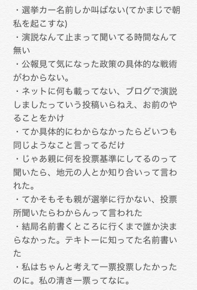 初めての選挙で感じたこと！！「清き一票とは？？」
