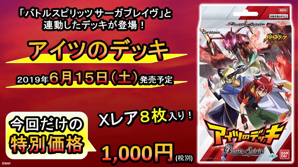 バトルスピリッツ on X: 