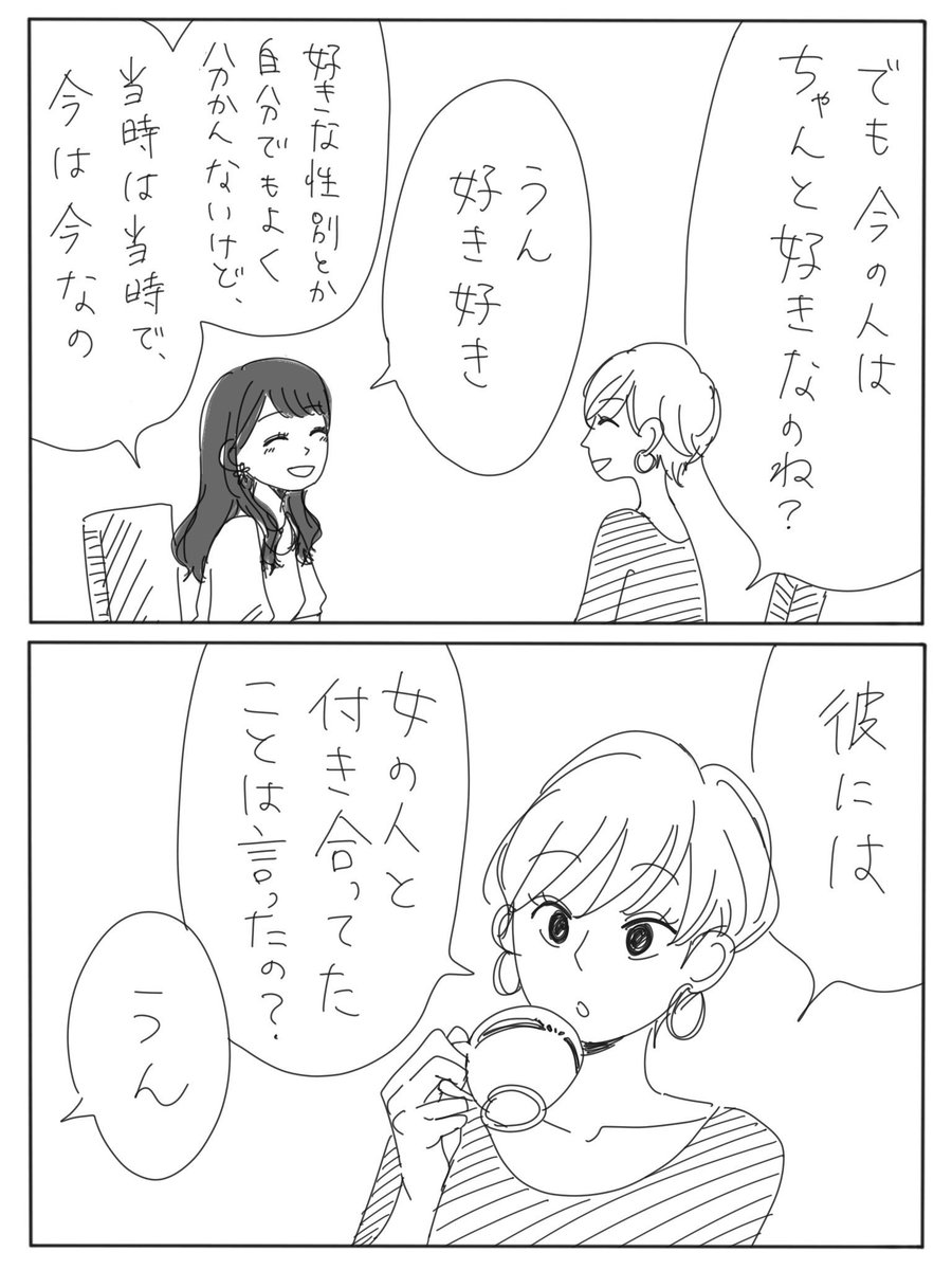 レズの友だちが結婚するって話【後編】① 