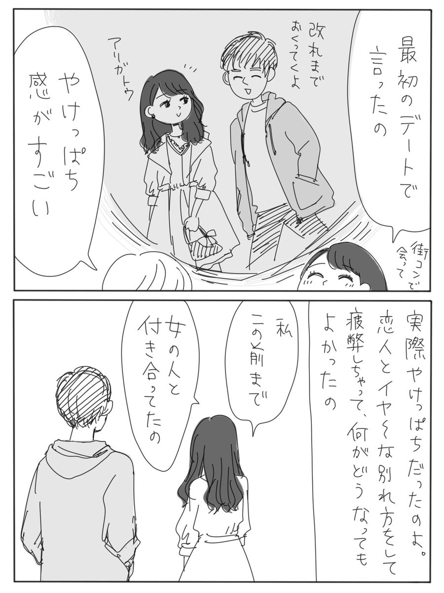 レズの友だちが結婚するって話【後編】① 