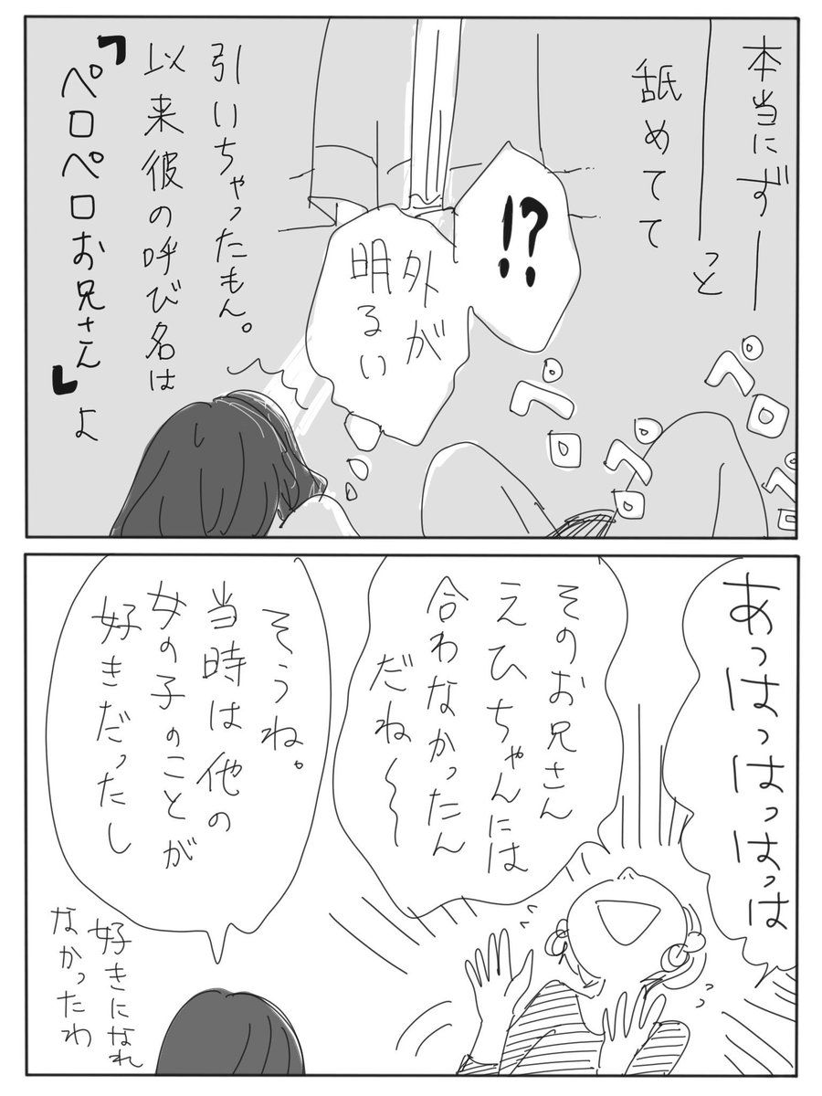 レズの友だちが結婚するって話【後編】① 