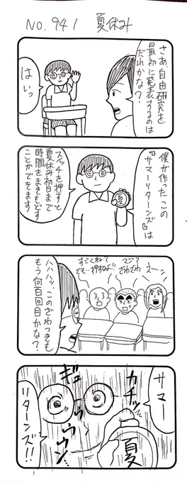 4コマNO.941

#おぎぬまX4コマ
#おぎぬまX4コマ10th
#4コマ100本RTA 