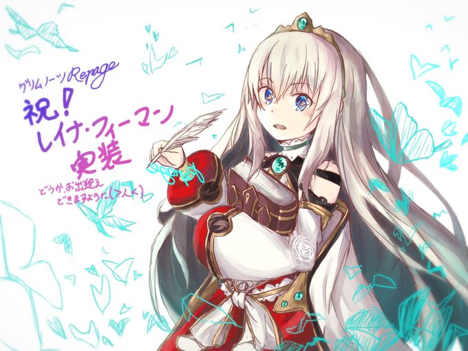 グリムノーツのtwitterイラスト検索結果 グリムノーツのtwitterイラスト検索結果