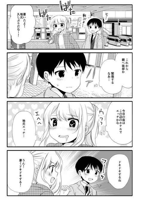 彼女の親に挨拶する話

#性欲の強すぎる婚約者に困ってます 
