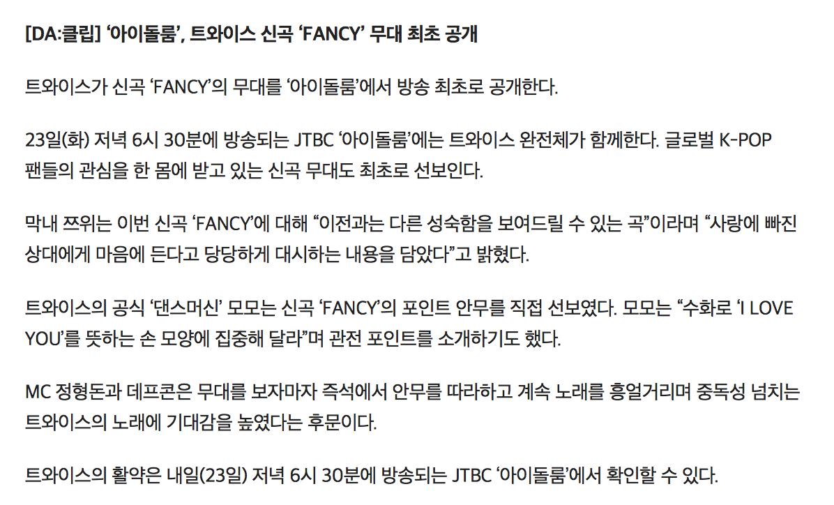 misayeon's tweet image. Fancy will be broadcast on Idol Room tomorrow!

Momo showed the point dance and said to focus on the hand shape which means ‘I love you’ in sign language. 

Doni and Con copied the dance right away and kept humming it after, "raising anticipation for TWICE’s addictive song" 😄