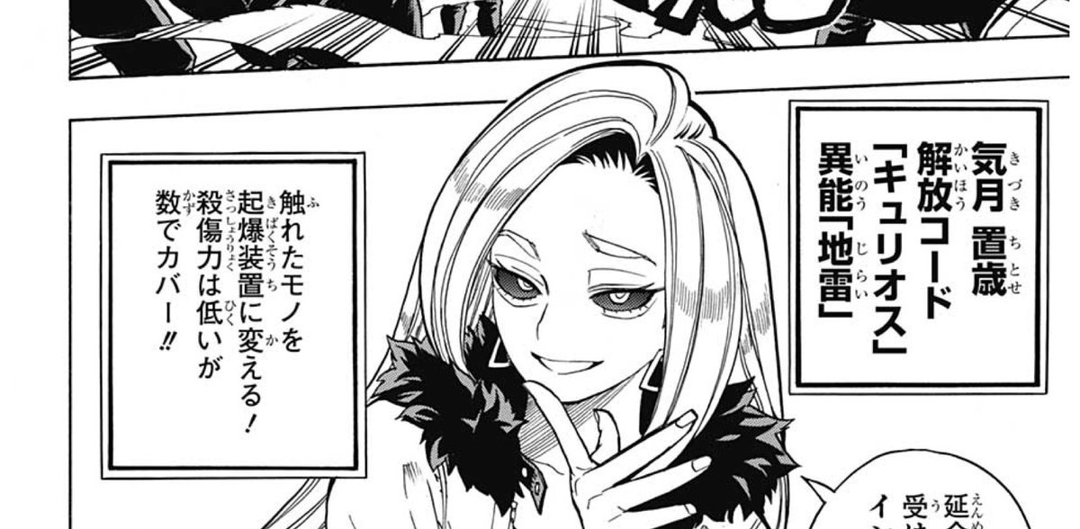 ロマネスコ 完全にキラークイーンのパクリのくせに 異能 地雷 とか 微妙に違うんです感出そうとしてるところが最高にイラつくよね ヒロアカ