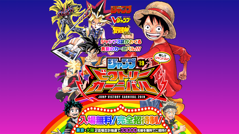 ジャンプフェスタの日程は ファストチケットやグッズ通販について Machaブロ