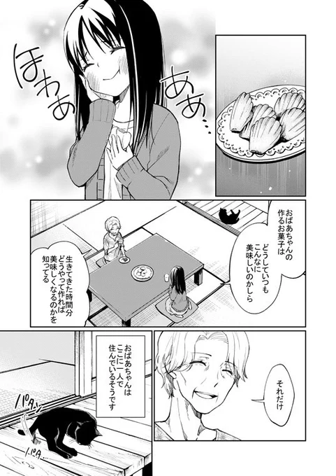 「また、同じ夢を見ていた」原作:住野よる コミカライズ1話  9/11 