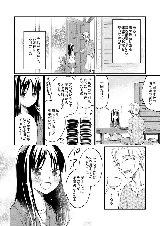 「また、同じ夢を見ていた」原作:住野よる コミカライズ1話  9/11 
